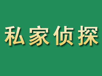 黄梅市私家正规侦探